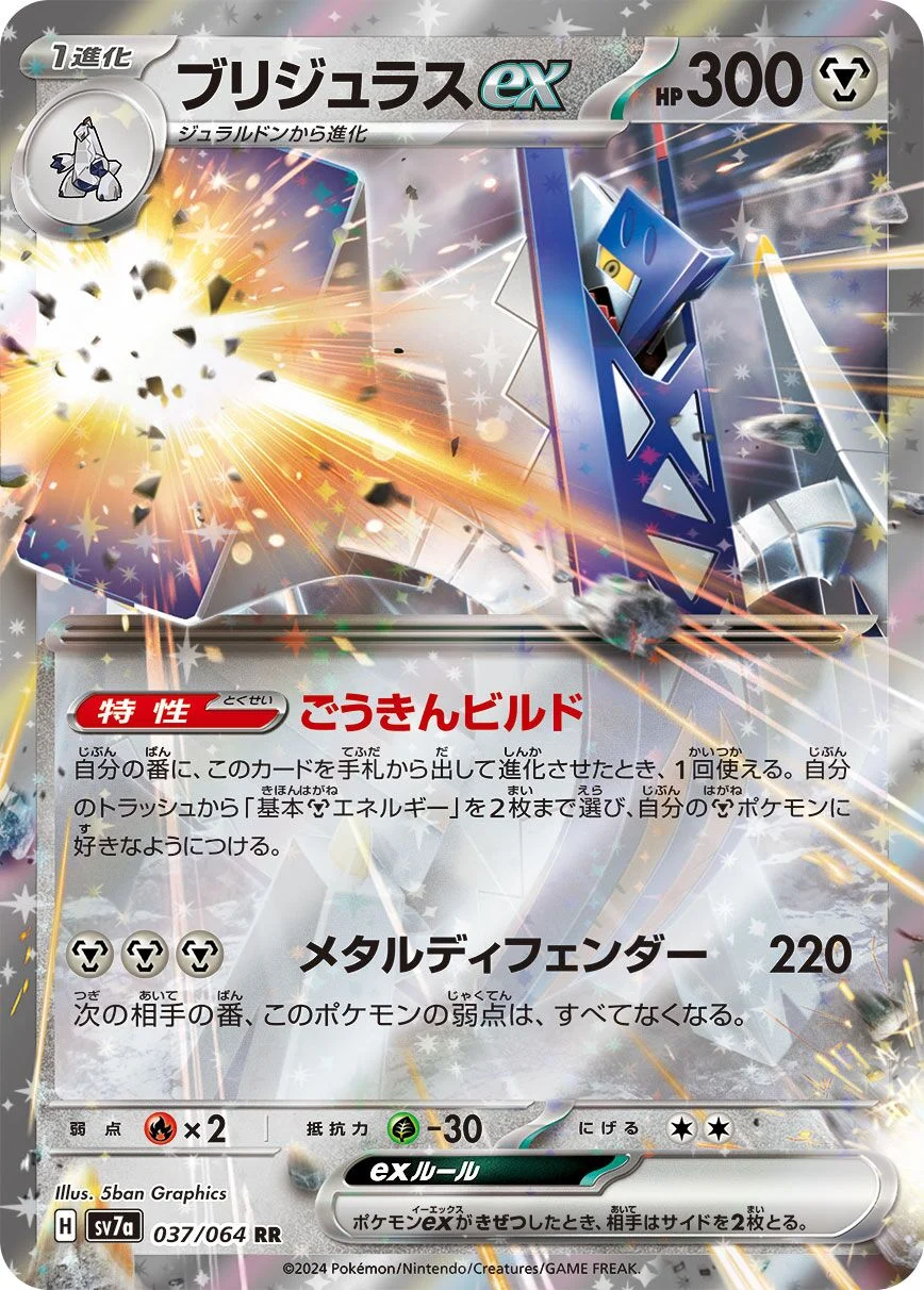 Archaludon ex 「SV7A 037/064」「JP」
