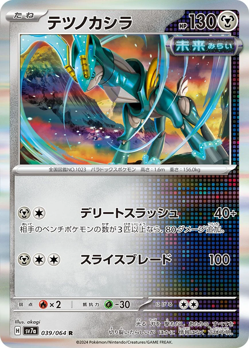 Iron Crown 「SV7A 039/064」「JP」