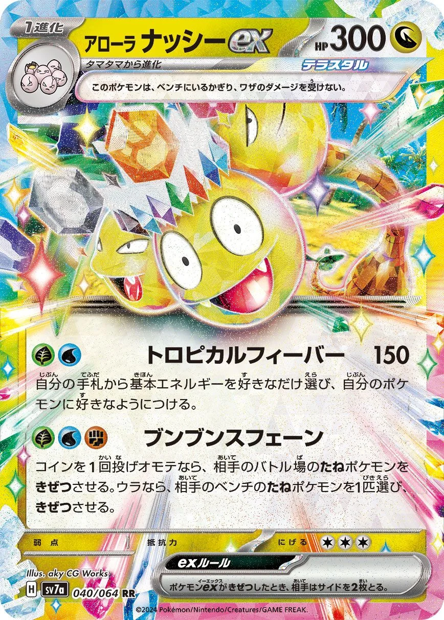 Alolan Exeggutor ex 「SV7A 040/064」「JP」