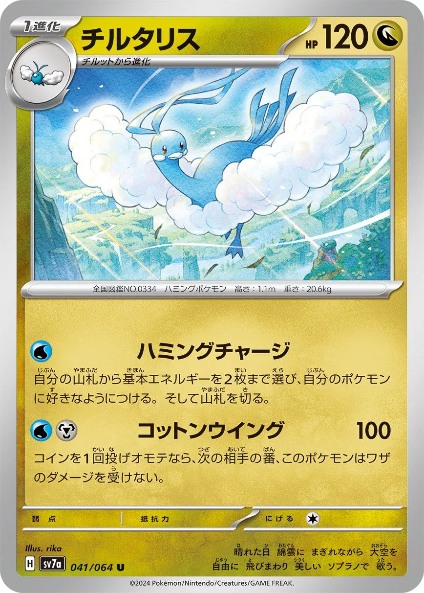 Altaria 「SV7A 041/064」「JP」