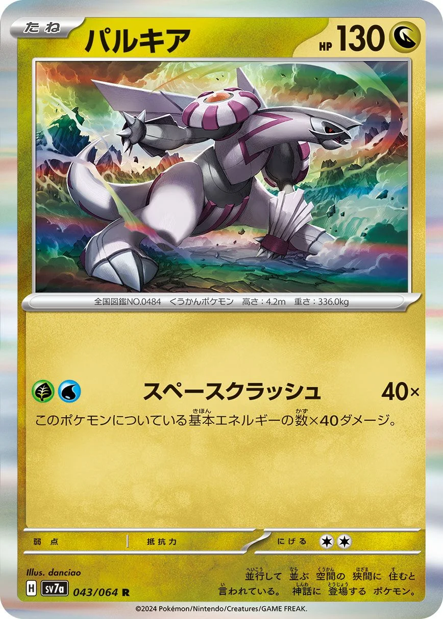 Palkia 「SV7A 043/064」「JP」