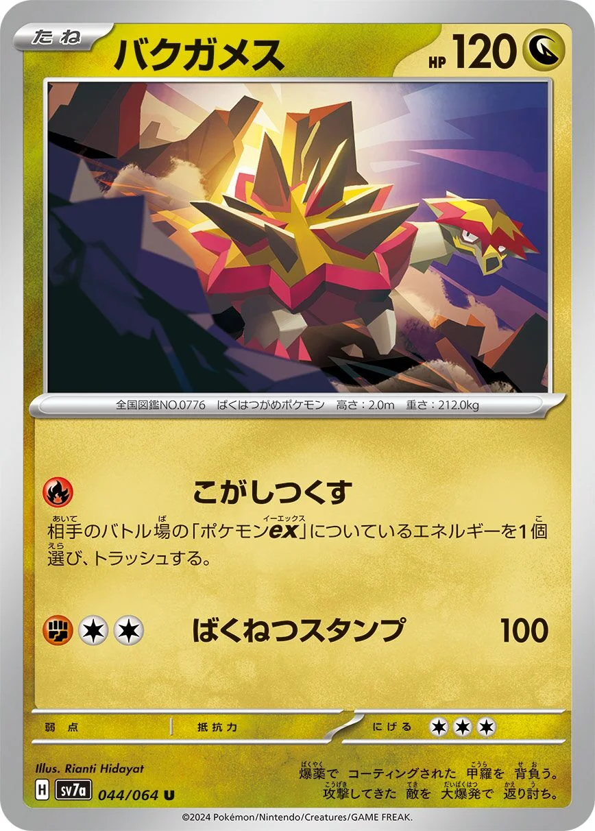 Turtonator 「SV7A 044/064」「JP」