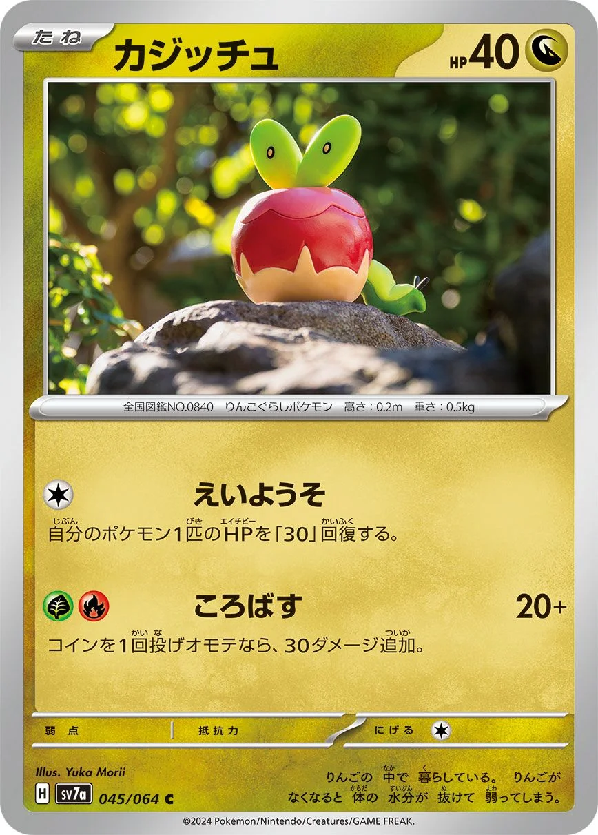 Applin 「SV7A 045/064」「JP」