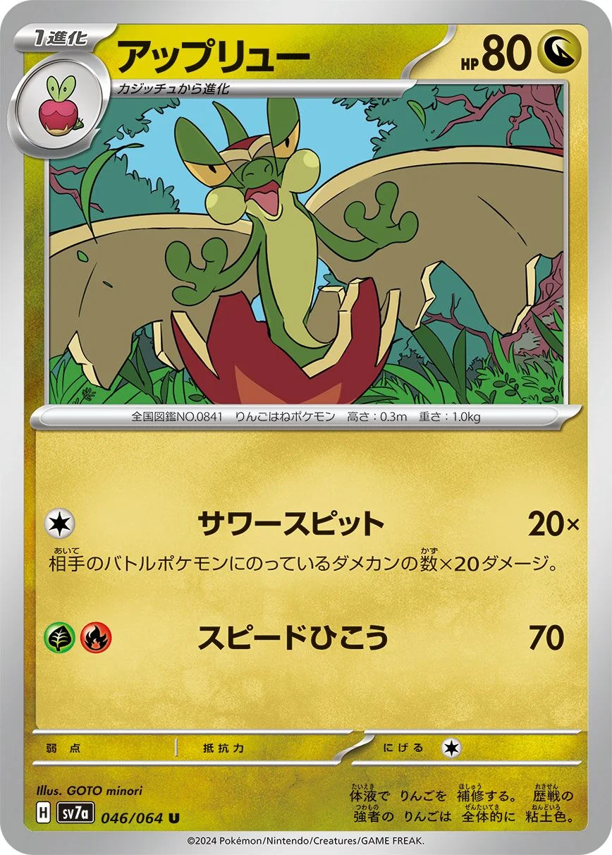 Flapple 「SV7A 046/064」「JP」