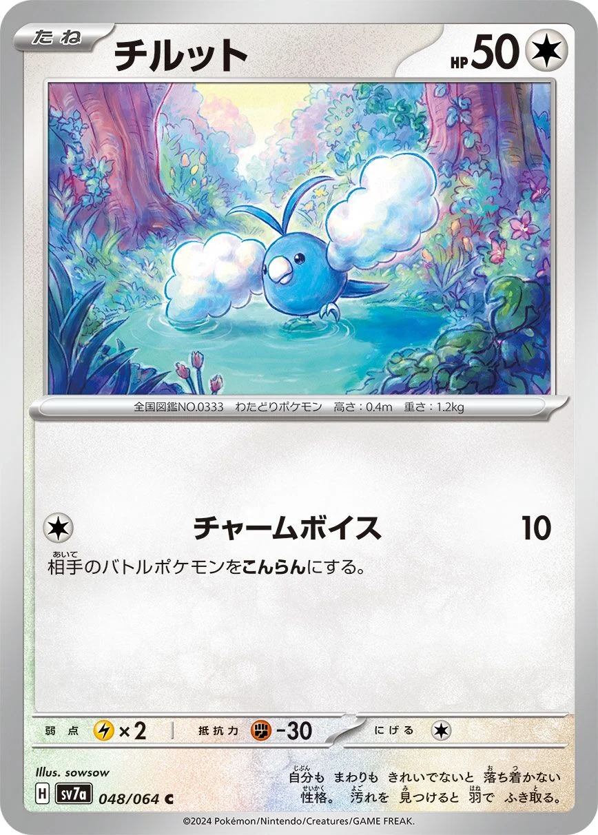 Swablu 「SV7A 048/064」「JP」