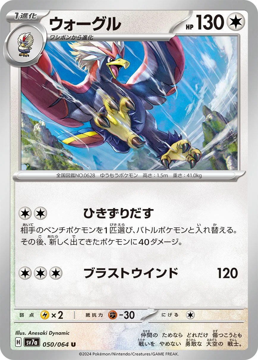Braviary 「SV7A 050/064」「JP」