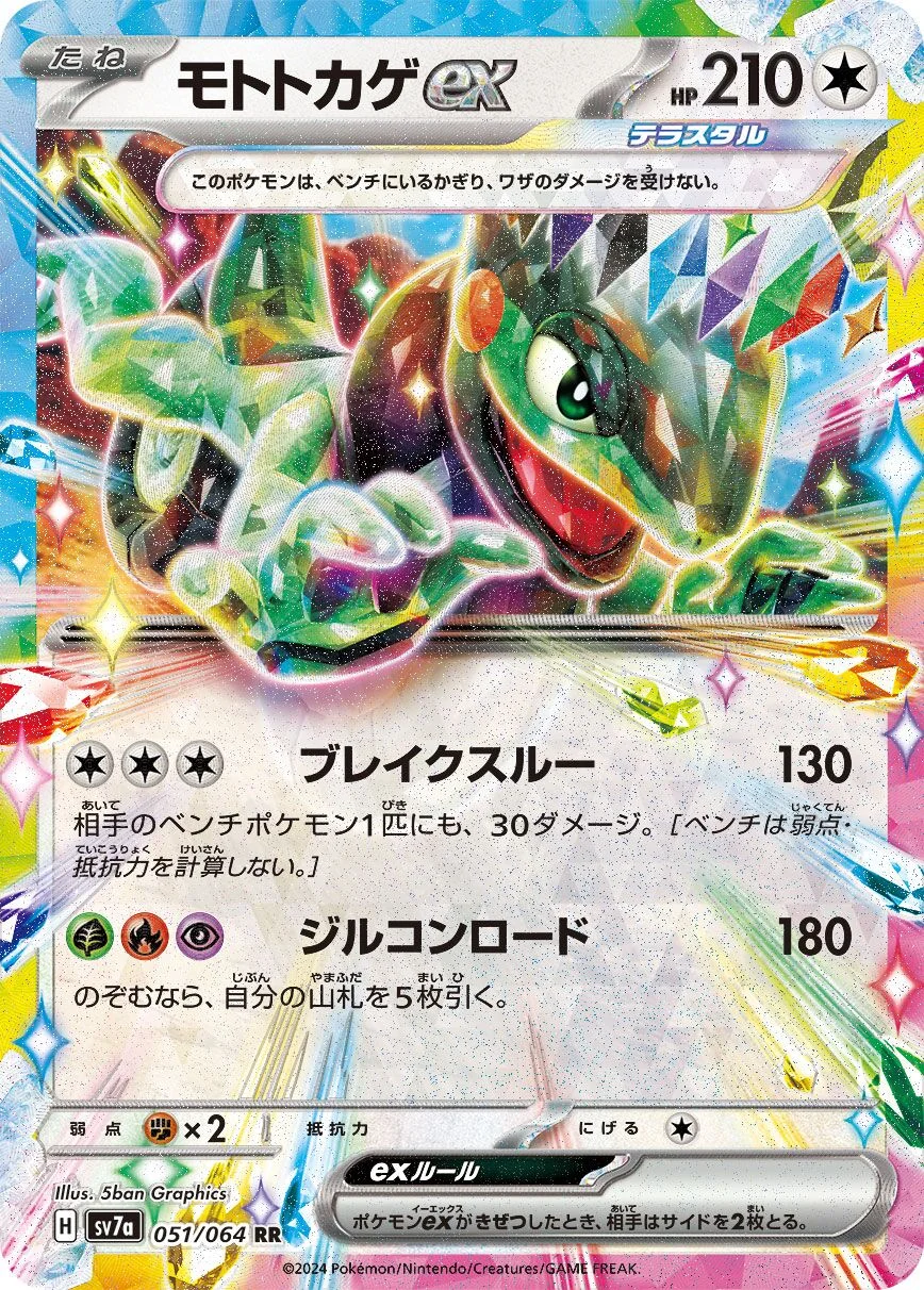 Cyclizar ex 「SV7A 051/064」「JP」