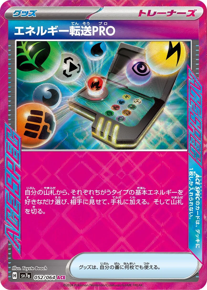 Energy Search PRO 「SV7A 052/064」「JP」