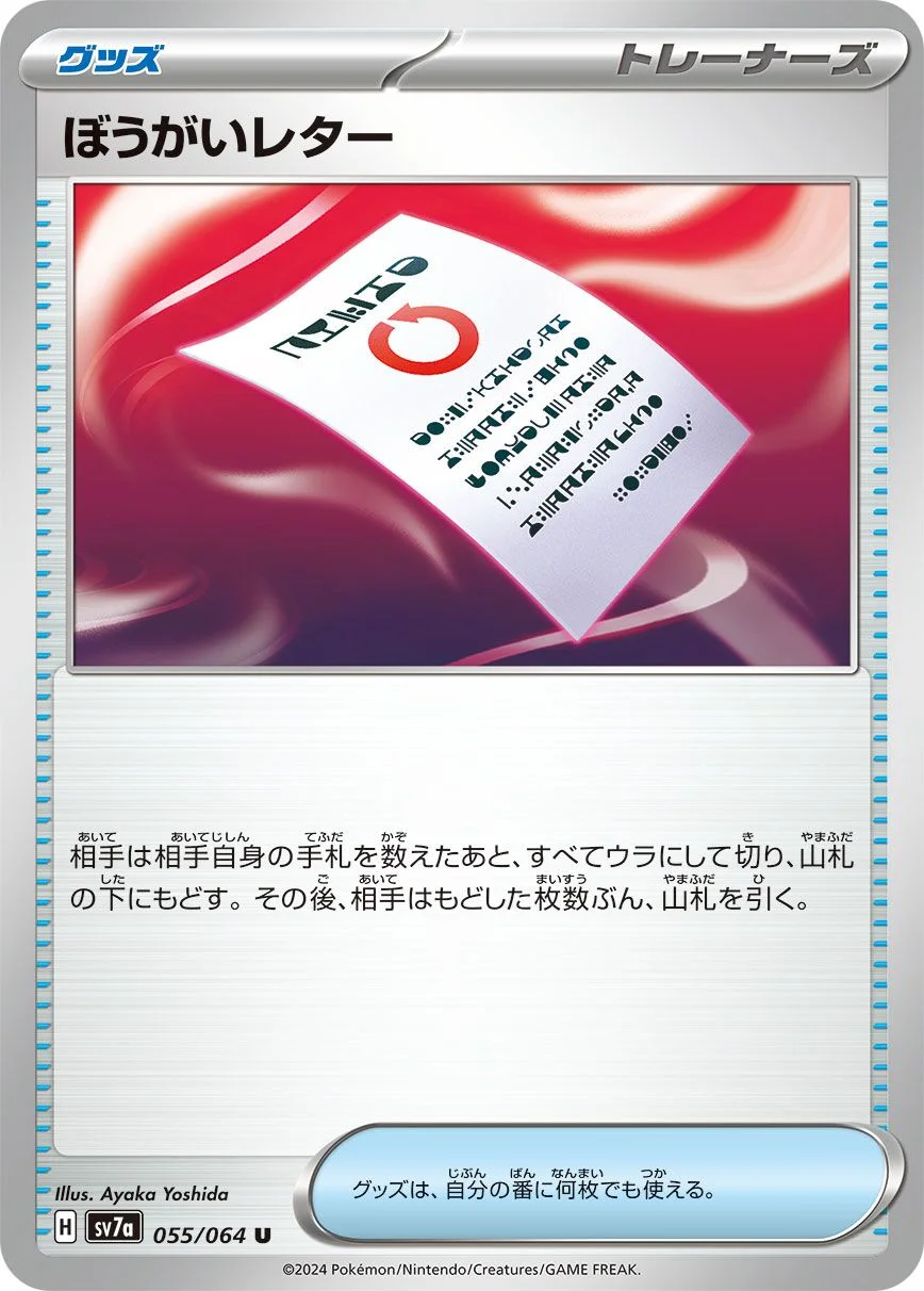 Meddling Memo 「SV7A 055/064」「JP」