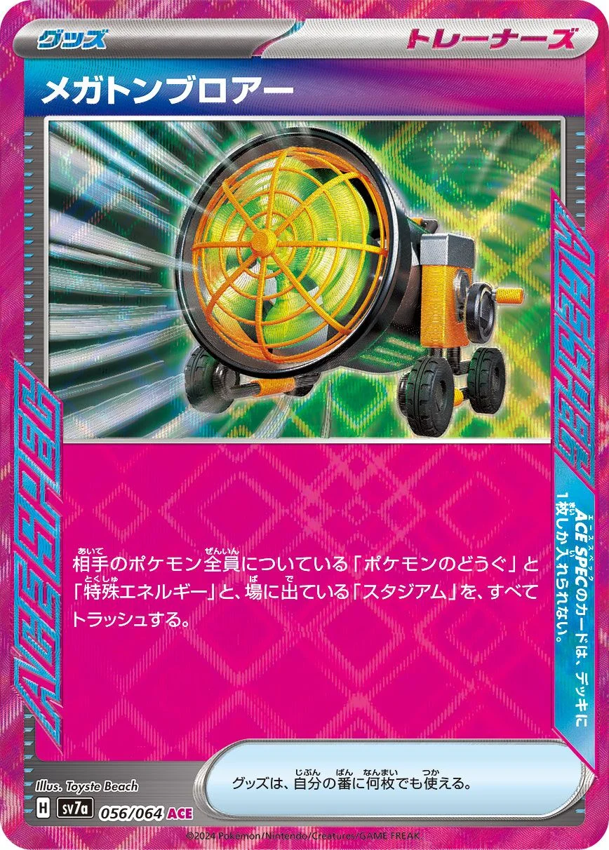Megaton Blower 「SV7A 056/064」「JP」