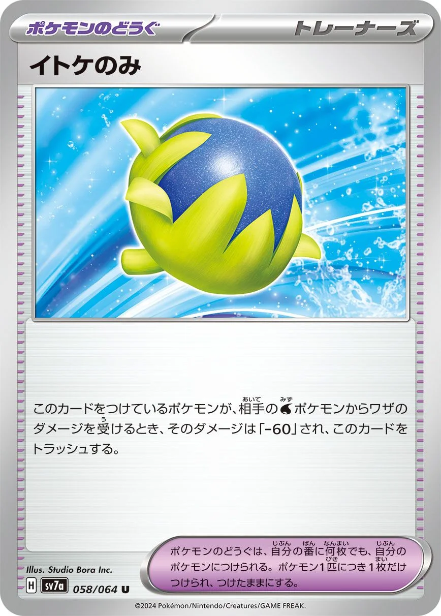 Passho Berry 「SV7A 058/064」「JP」