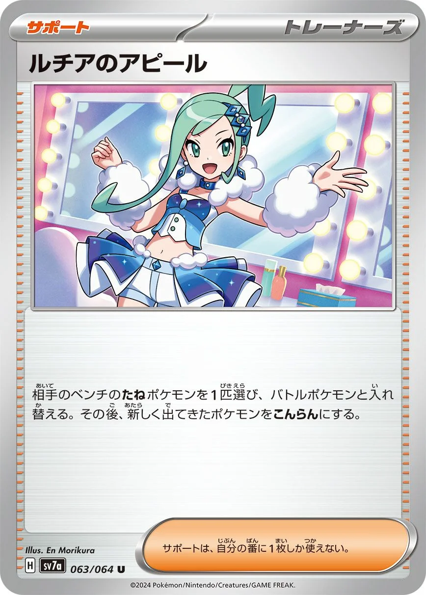 Lisia's Appeal 「SV7A 063/064」「JP」