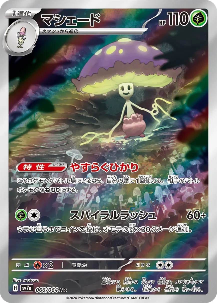 Shiinotic 「SV7A 066/064」「JP」