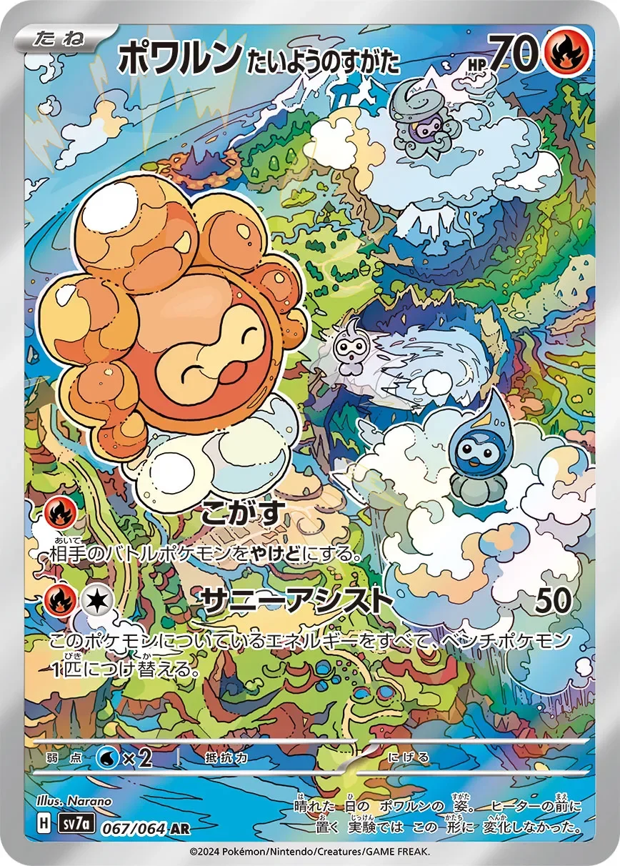 Castform Sunny Form 「SV7A 067/064」「JP」