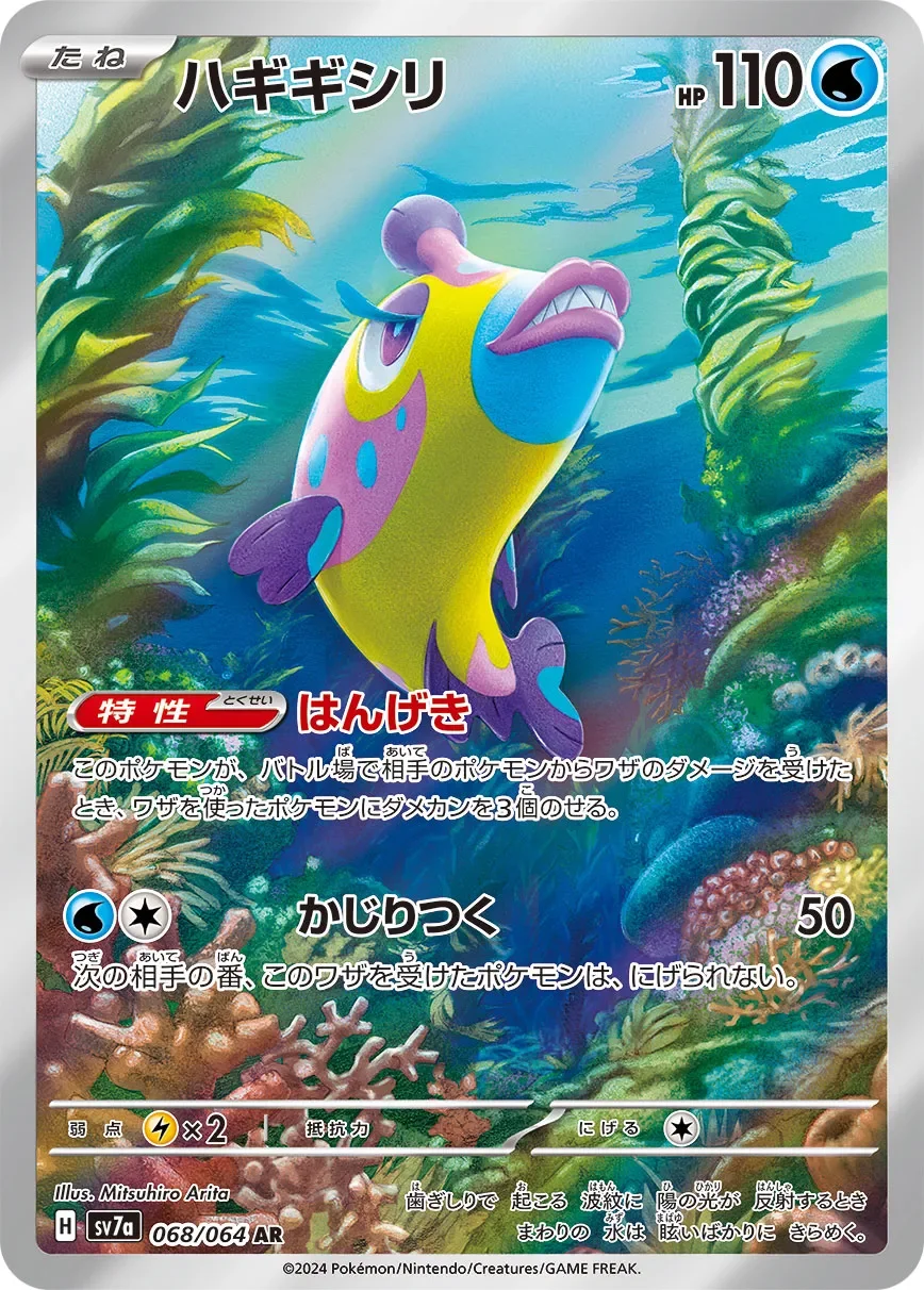 Bruxish 「SV7A 068/064」「JP」