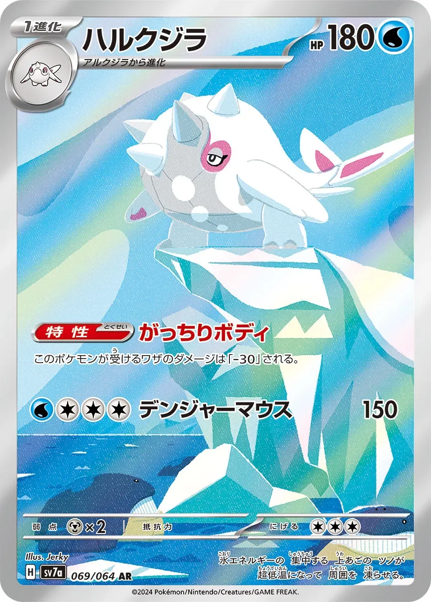 Cetitan 「SV7A 069/064」「JP」