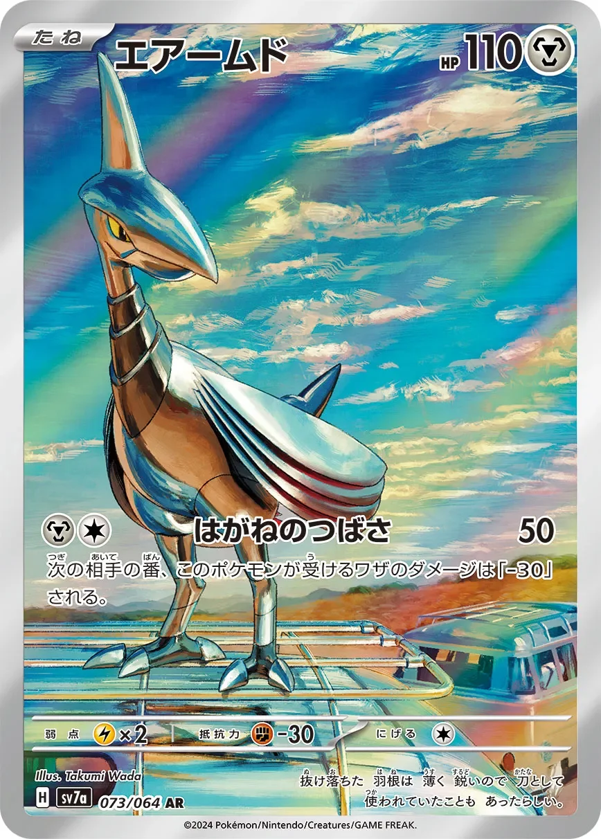 Skarmory 「SV7A 073/064」「JP」