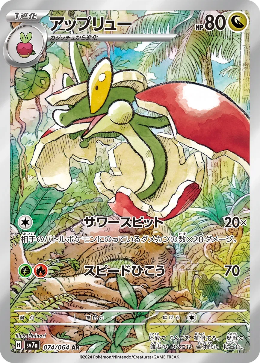 Flapple 「SV7A 074/064」「JP」