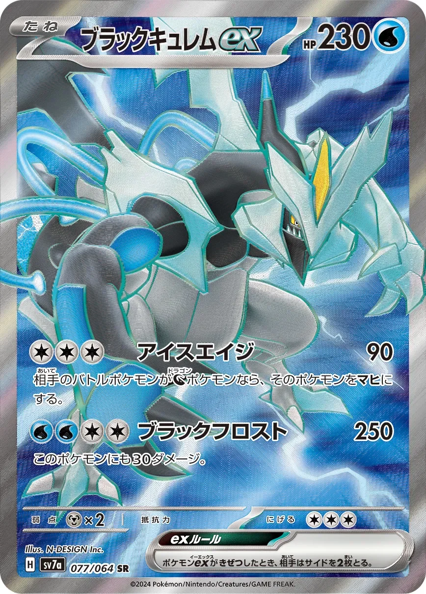 Black Kyurem ex 「SV7A 077/064」「JP」