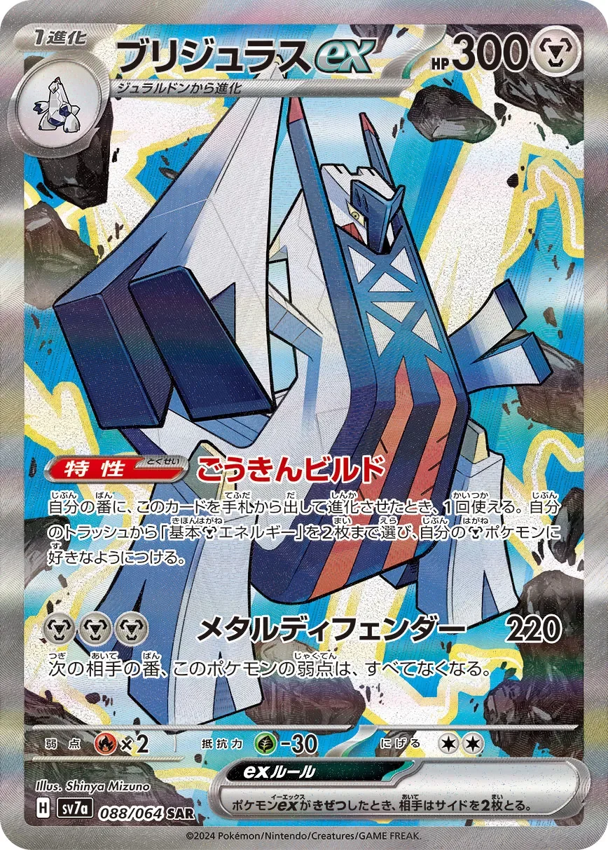 Archaludon ex 「SV7A 088/064」「JP」