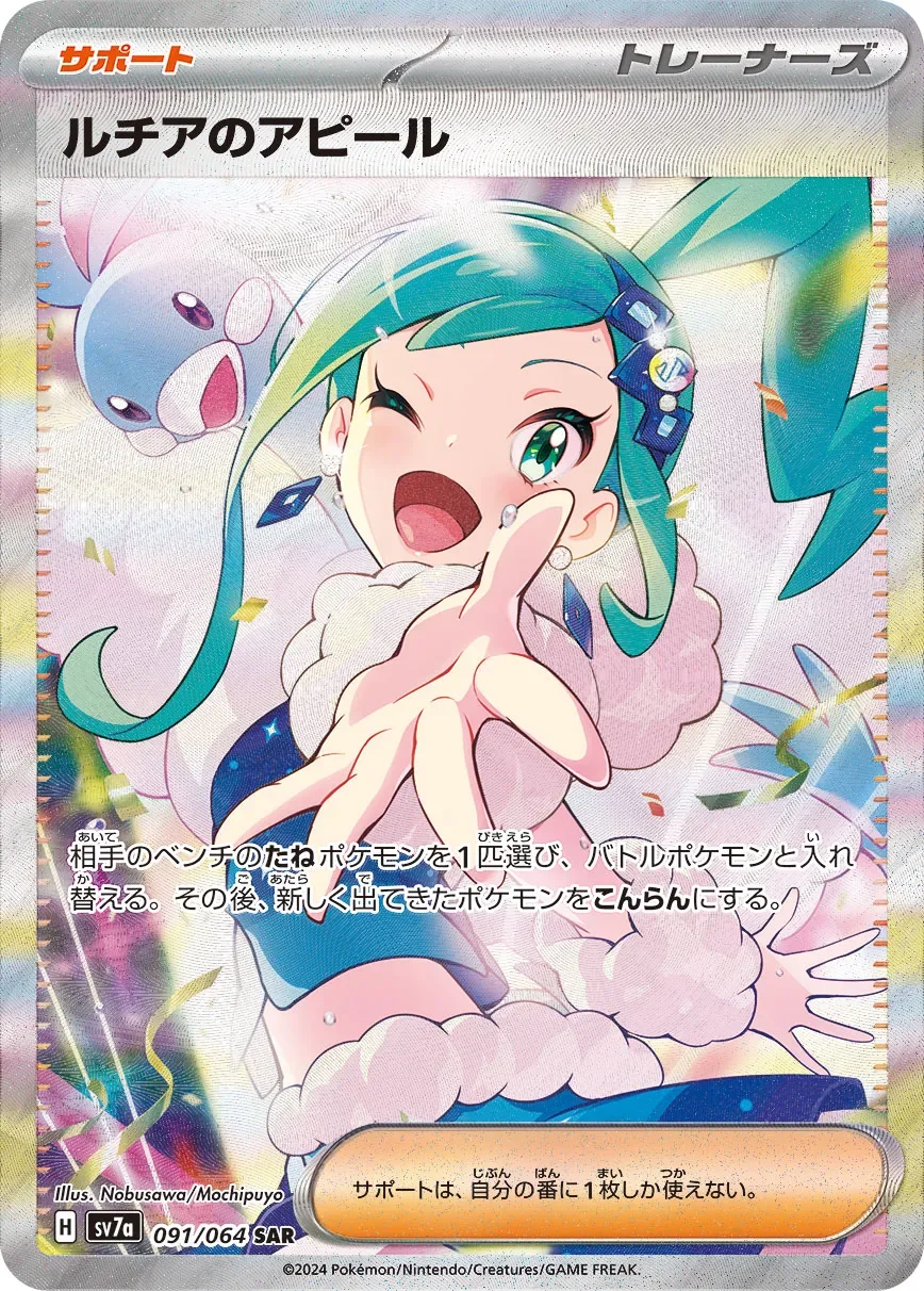 Lisia's Appeal 「SV7A 091/064」「JP」