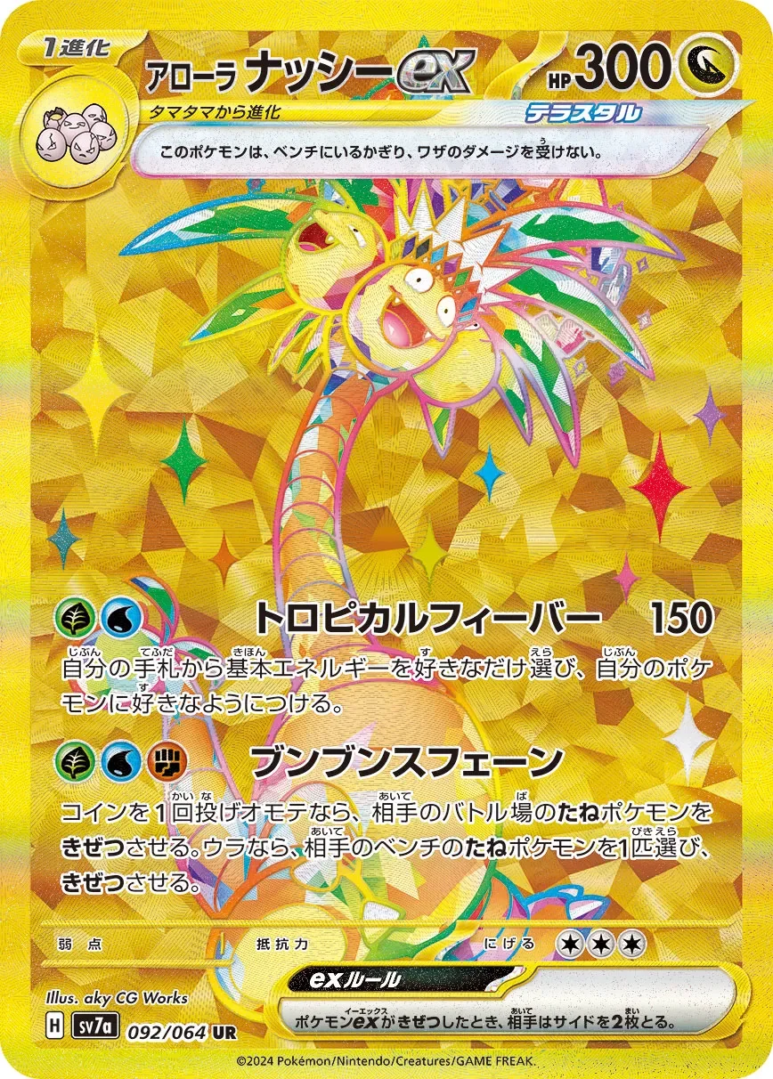 Alolan Exeggutor ex 「SV7A 092/064」「JP」