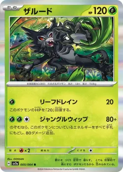 Zarude #005/064 · Pokémon