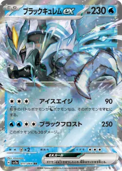 Black Kyurem ex #011/064 · Pokémon