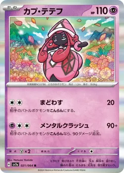 Tapu Lele #021/064 · Pokémon