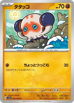 Clobbopus #032/064 · Pokémon