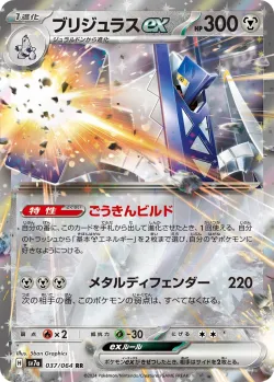 Archaludon ex #037/064 · Pokémon
