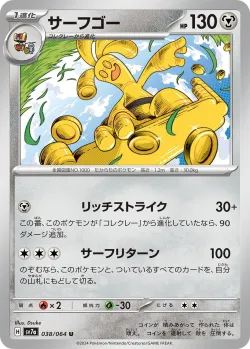Gholdengo #038/064 · Pokémon