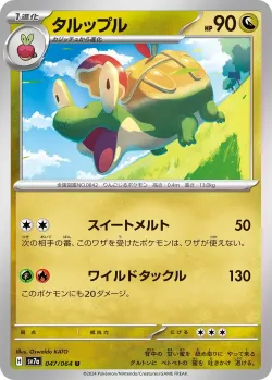 Appletun 「SV7A 047/064」「JP」