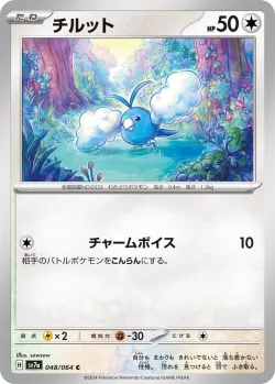 Swablu 「SV7A 048/064」「JP」