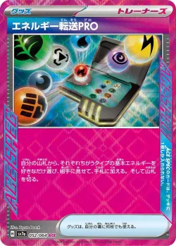 Energy Search PRO 「SV7A 052/064」「JP」