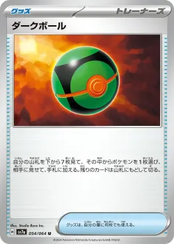 Dusk Ball 「SV7A 054/064」「JP」