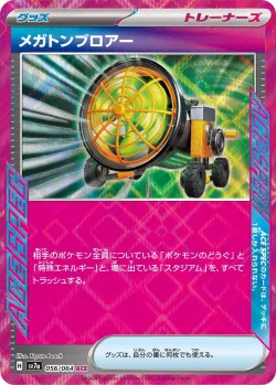 Megaton Blower 「SV7A 056/064」「JP」