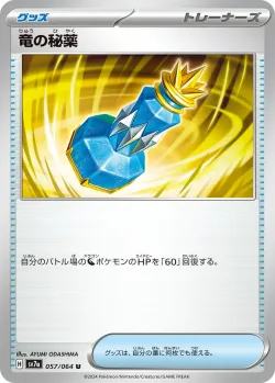 Dragon Elixir 「SV7A 057/064」「JP」