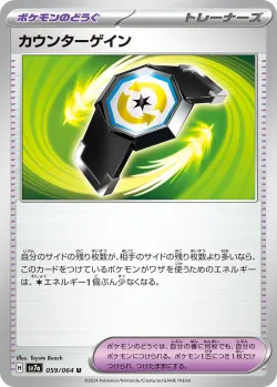Counter Gain 「SV7A 059/064」「JP」