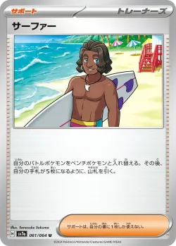 Surfer 「SV7A 061/064」「JP」