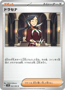 Drasna 「SV7A 062/064」「JP」