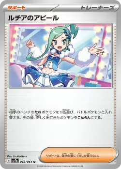 Lisia's Appeal 「SV7A 063/064」「JP」