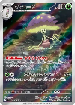 Shiinotic 「SV7A 066/064」「JP」