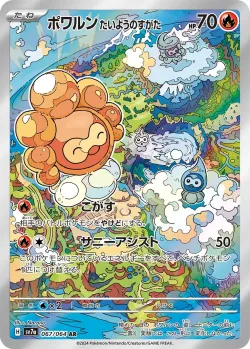 Castform Sunny Form 「SV7A 067/064」「JP」