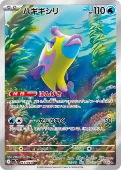 Bruxish 「SV7A 068/064」「JP」