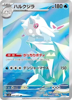 Cetitan 「SV7A 069/064」「JP」