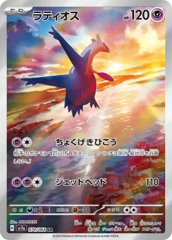 Latios 「SV7A 070/064」「JP」