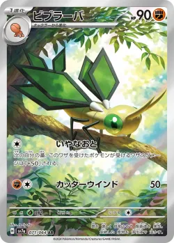 Vibrava 「SV7A 071/064」「JP」