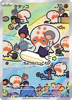 Clobbopus 「SV7A 072/064」「JP」
