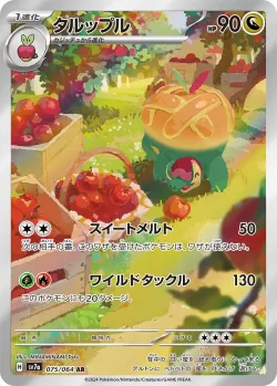Appletun 「SV7A 075/064」「JP」